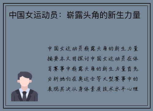 中国女运动员：崭露头角的新生力量